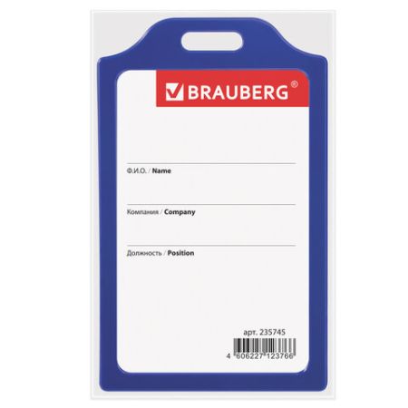 Бейдж 85х55мм вертикальный жесткокаркасный без держателя СИНИЙ BRAUBERG 1/10/400 (Клиент)