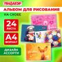 Альбом для рисования 24л А4  скоба Микс ПИФАГОР 1/8/64