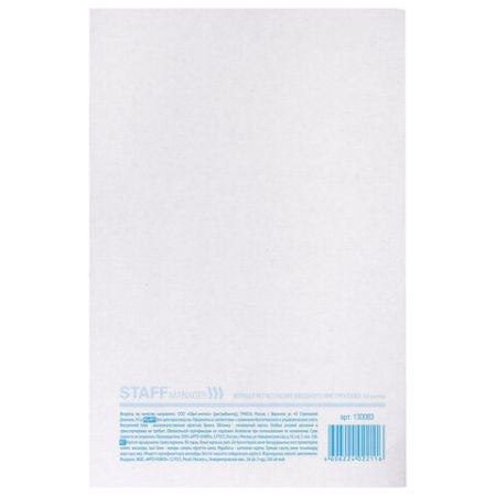 Журнал регистрации вводного инструктажа 48л А4 картон, офсет STAFF 1/10 (вывод)