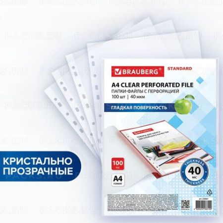 Перфофайлы А4 40мкм гладкие 100шт BRAUBERG STANDARD 1/30