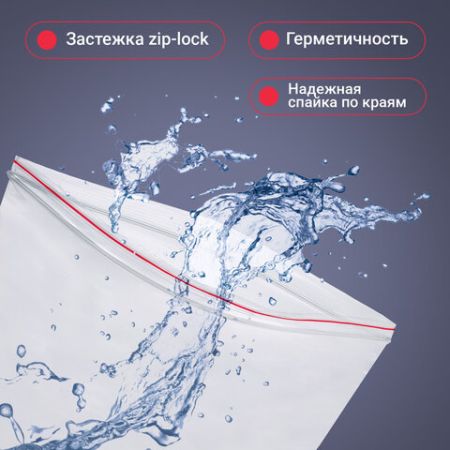 Пакет Zip-Lock (25х35)-80 гриппер с замком Brauberg extra (100шт) 1/15 (Под заказ)