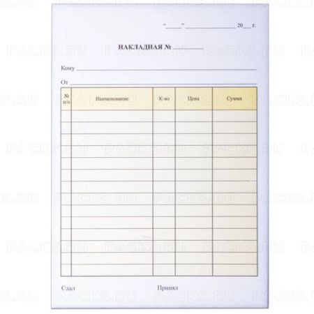 Бланк бух. 2-х слойный самокопир. Накладная (50) 1/50