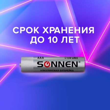 Элемент питания SONNEN, AAА (LR3), КОМПЛЕКТ 10шт., АЛКАЛИН 1.5В, 1/6/60