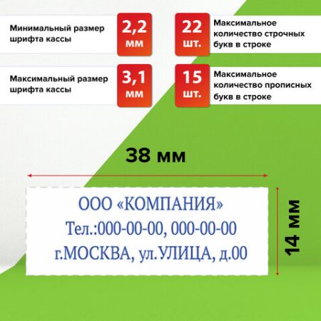 Штамп самонаб 3-стр оттиск 38х14мм синий б/рамки STAFF корп синий КАССА 1/10/200 (клиент)
