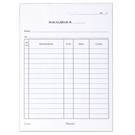 Бланк бух. 2-х слойный самокопир. Накладная (50) 1/50