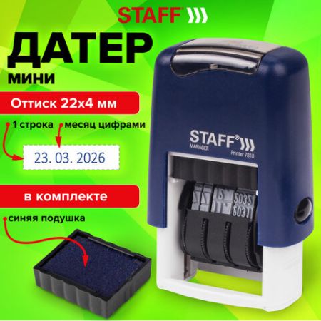 Датер-мини STAFF месяц цифрами оттиск 22х4 мм Printer 7810 BANK