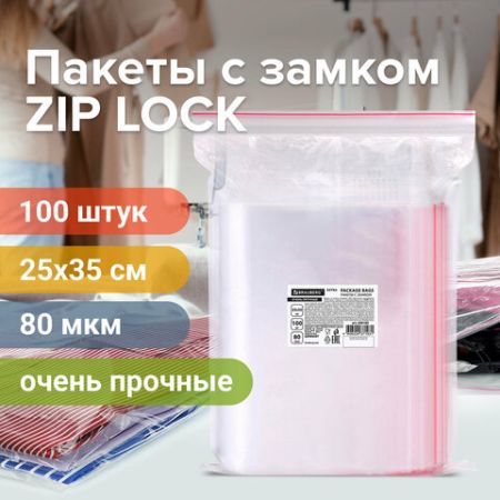 Пакет Zip-Lock (25х35)-80 гриппер с замком Brauberg extra (100шт) 1/15 (Под заказ)