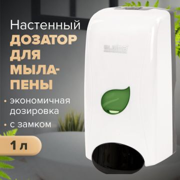 Диспенсер для мыла-пены 1л наливной белый ABS-пластик LAIMA PROFESSIONAL ECO 1/24 (клиент)