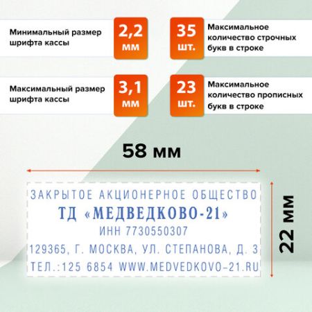Штамп самонаб 5-стр оттиск  58х22мм синий б/рамки корп черный КАССА TRODAT 1/48 (клиент)