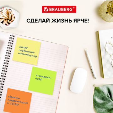 Блок самоклеящийся 76х76мм 400л 5цветов неон BRAUBERG 1/12/96