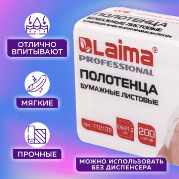 Полотенца бумажные 2сл 200л белые 21,6х24см Z-сложениеLAIMA (H2) PREMIUM UNIT PACK 1/21 (клиент)