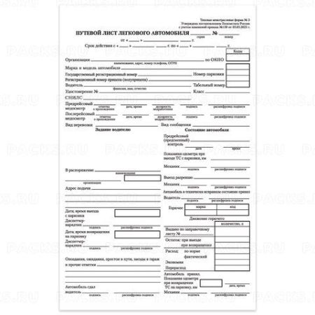 Бланк Путевой лист л/а А5 100шт BRAUBERG 1/20