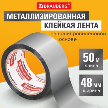 Лента алюминиевая (48х50) полипропилен основа BRAUBERG 1/6/36 (Клиент)