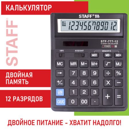 Калькулятор настольный STAFF STF-777 (210х165 мм), 12 разрядов, двойное питание 1/10/40 (клиент)