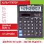 Калькулятор настольный STAFF STF-777 (210х165 мм), 12 разрядов, двойное питание 1/10/40 (клиент)