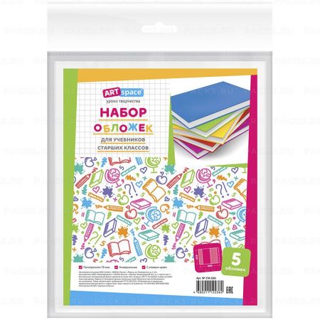 Обложка 230х380 70мкм 5шт для учебников старших классов с липким слоем ArtSpace 1/200 