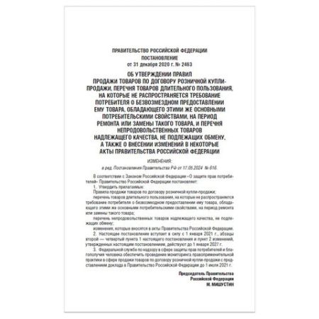 Брошюра Правила Торговли 145х215мм 80 стр 1/50 (Клиент)