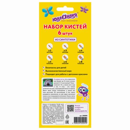 Кисти 6шт синтетическая круглая № 2,3 плоская № 4,5,6,8 блистер BRAUBERG 1/12/288 (Клиент)