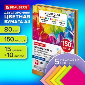 Бумага А4 150л 80г/м2 15цв 10л MULTICOLOR BRAUBERG 1/14 (Клиент)