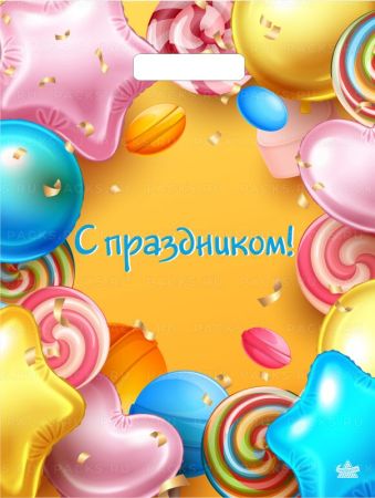 Пакет с вырубной ручкой (31х40)-60 С праздником ламинат Тико 50/500