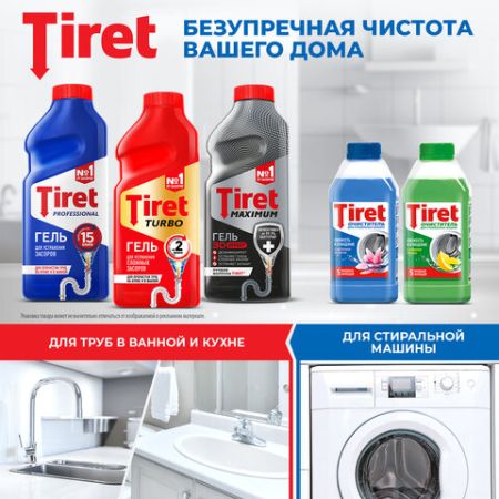 Средство жидкое 500мл Tiret (Тирет) Турбо гель для прочистки канализационных труб 1/12