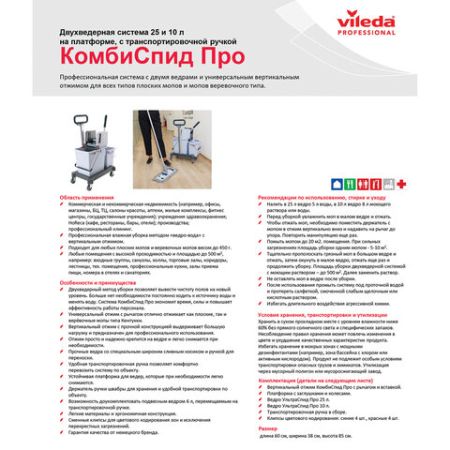 Тележка уборочная VILEDA 2-съемных ведра 25л+8л вертикальн. отжим (клиент)