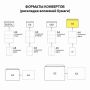 Конверты С5 162х229мм 90г/м2 треугольный клапан крафт клей (50шт) 1/20 (Клиент)
