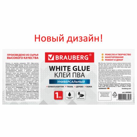 Клей ПВА 1кг универсальный бумага картон дерево BRAUBERG 1/6