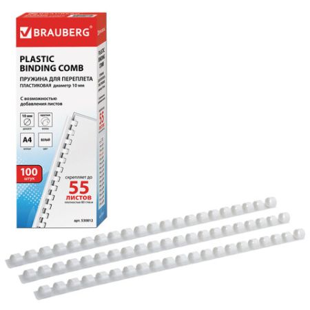 Пружины пласт. д/переплета BRAUBERG, КОМПЛЕКТ 100шт, 10 мм (для сшивания 41-55л), белые 1/20
