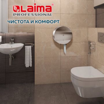 Диспенсер для туалетной бумаги  LAIMA PROFESSIONAL INOX (Система T1)большой нерж сталь 1/10 (Клиент)