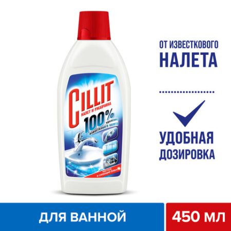 Средство жидкое 450мл для удаления ржавчины и извест налета CILLIT (Силлит) б/курка 1/20 (клиент)