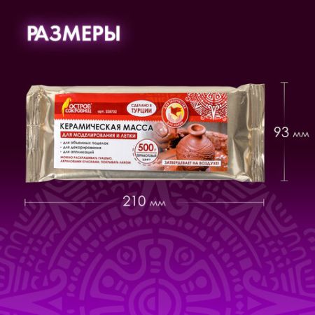 Масса керамическая для лепки ОСТРОВ СОКРОВИЩ 500 г терракот 1/36 (клиент)