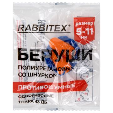 Беруши (одноразовые со шнурком 1 пара SNR 43дБ  RABBITEX 100/2000 (Клиент)