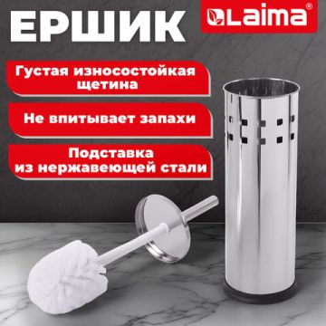 Ерш для унитаза ЛАЙМА, с подставкой, нержавеющая сталь, зеркальный 1/24 (клиент)