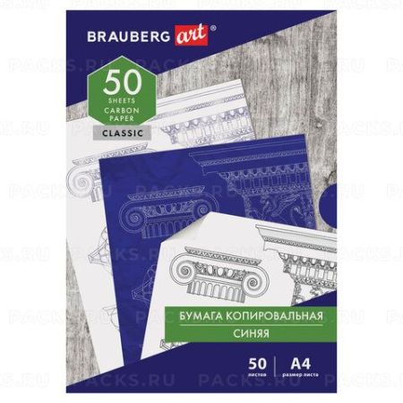 Бумага копировальная BRAUBERG ART А4, 50л, синяя
