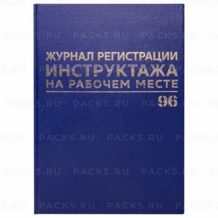 Журнал регистр.инструктажа по технике безоп 96л А4 200х290мм б/в, блок офсет BRAUBERG 1/10