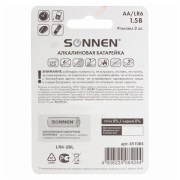 Элемент питания SONNEN, AA (LR6), КОМПЛЕКТ 2шт., АЛКАЛИН, в блистере, 1.5В, 1/12/120