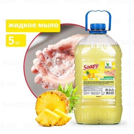 Мыло жидкое 5л ПЭТ Soapy Light Ананас Clean&Green 1/2/