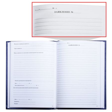 Книга Отзывов и предложений 96л А5 150205мм бумвинил блок офсет BRAUBERG 1/20 (клиент)