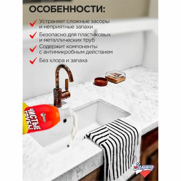 Средство жидкое 1л для прочистки канализационных труб Чистые трубы 1/12 (клиент)