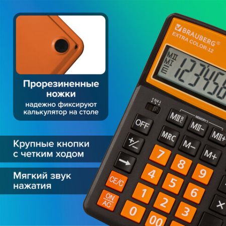 Калькулятор настольный BRAUBERG EXTRA-12-BKBU (206x155мм) 12разр дв питание ЧЕРНО-ОРАНЖЕВЫЙ 1/20