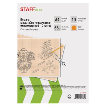 Бумага масштабно-координатная А4 оранжевая 10л STAFF 1/100 (клиент)