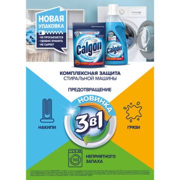 Средство для смягчения воды и удаления накипи в стиральных машинах 1,5кг Калгон 1/6 (Клиент)