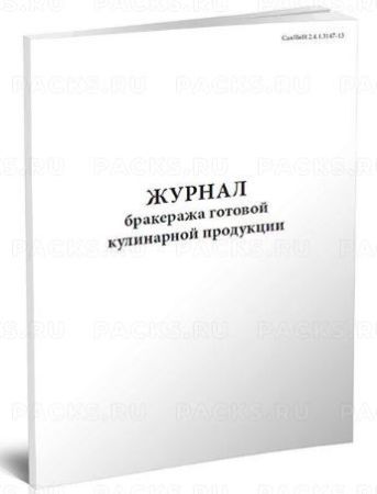 Журнал бракеража готовой кулинарной продукции 36л скрепка 1/1 