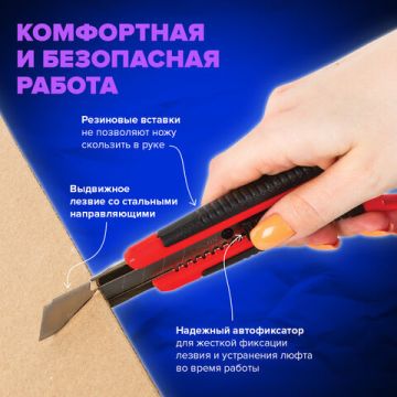 Нож канцелярский 18мм автофиксатор с резиновой вставкой+3лезв, блистер Brauberg 1/12/144