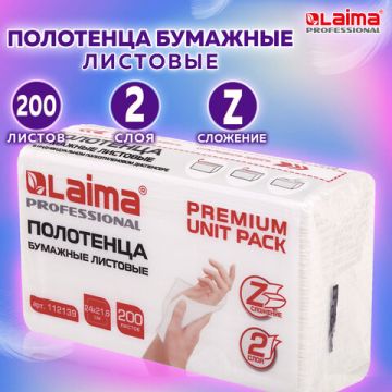 Полотенца бумажные 2сл 200л белые 21,6х24см Z-сложениеLAIMA (H2) PREMIUM UNIT PACK 1/21 (клиент)