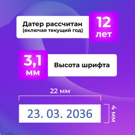 Датер-мини ОФИСМАГ месяц цифрами оттиск 22х4 мм Printer 7810 BANK  (Клиент)