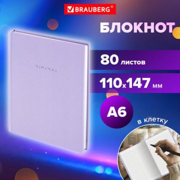 Блокнот 80л А6 110х147мм клетка твердый переплет сиреневый BRAUBERG Minimal 1/20