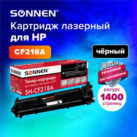 Картридж лазерный SONNEN (SH-CF218A) для HP LaserJet M132/M104 ресурс 1400 стр nelK (клиент)