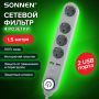 Сетевой фильтр 1,5м SONNEN DX04 4 розетки 2USB порта заземление 10А графит 1/20(Клиент)